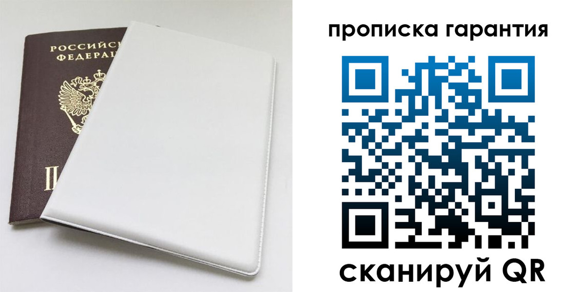 временная регистрация гарантия в Дорогобуже