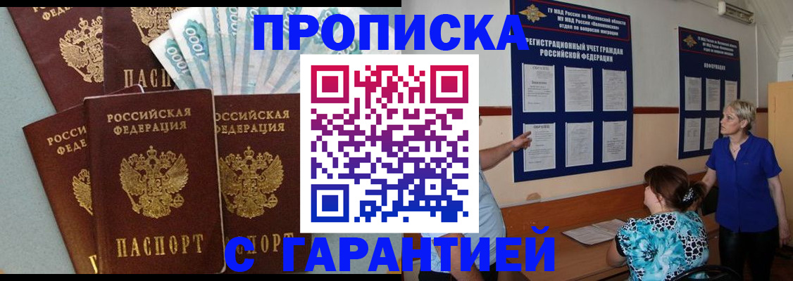 прописка ребенка в Дорогобуже