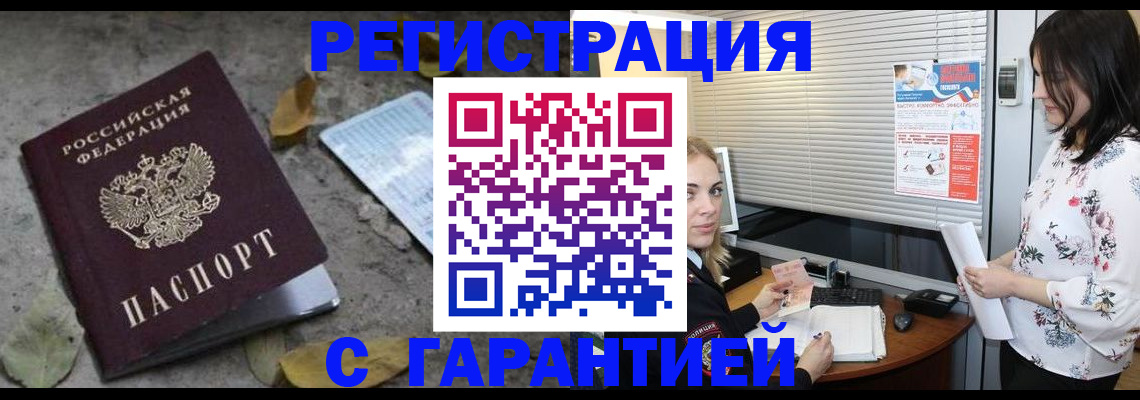 временная регистрация в Дорогобуже